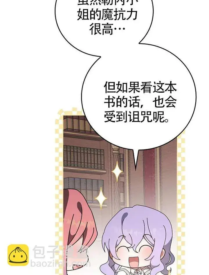 漫画《不得不成为恶女的理由》第47话第22张图