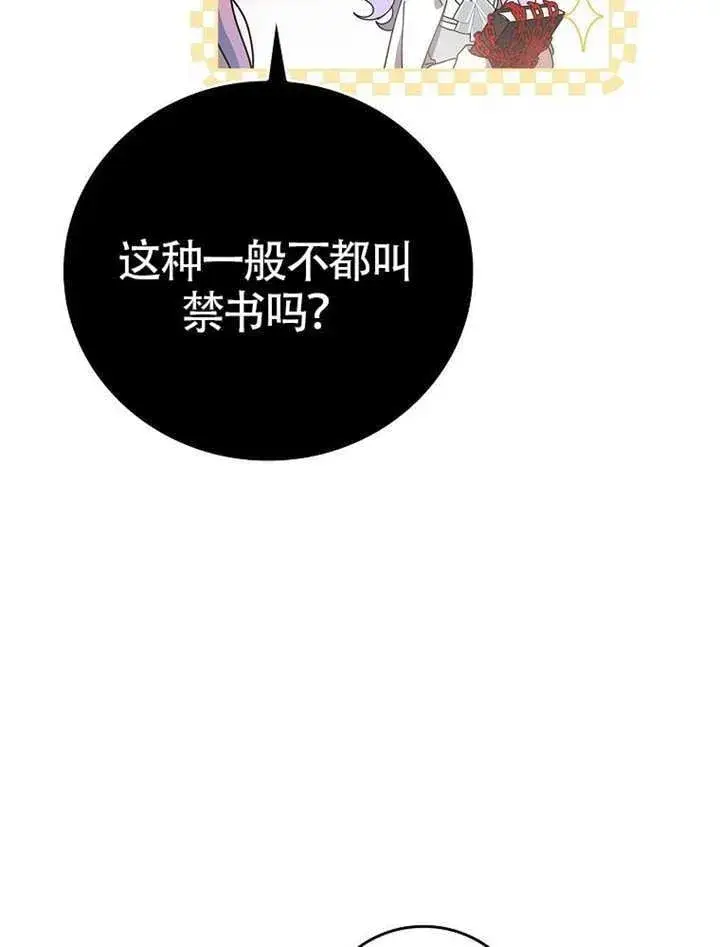 漫画《不得不成为恶女的理由》第47话第23张图