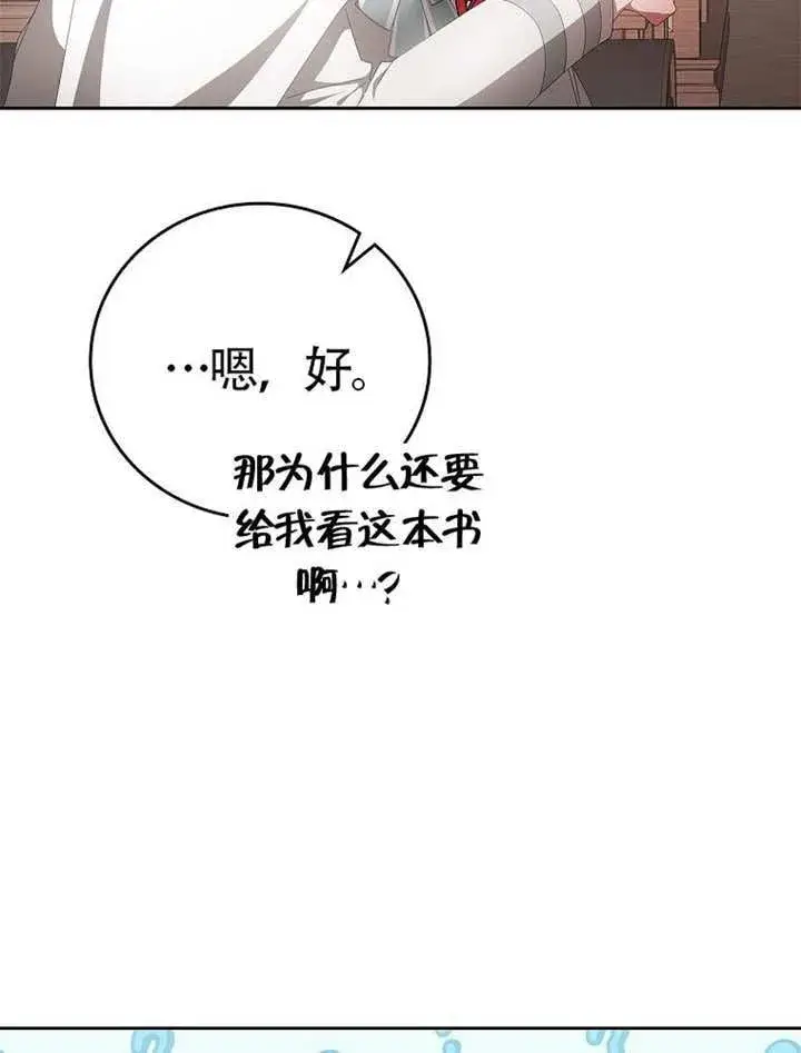 漫画《不得不成为恶女的理由》第47话第25张图