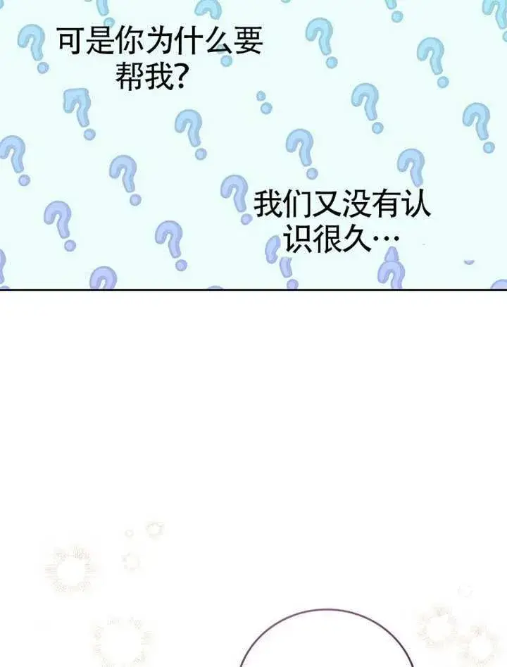 漫画《不得不成为恶女的理由》第47话第26张图