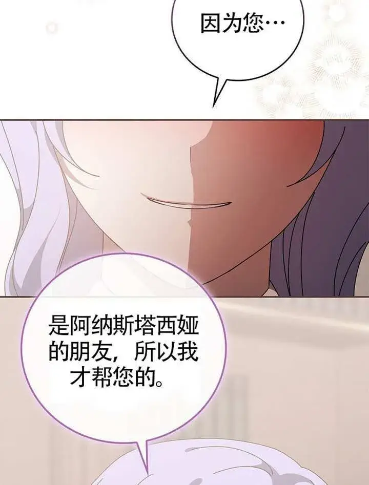 漫画《不得不成为恶女的理由》第47话第27张图