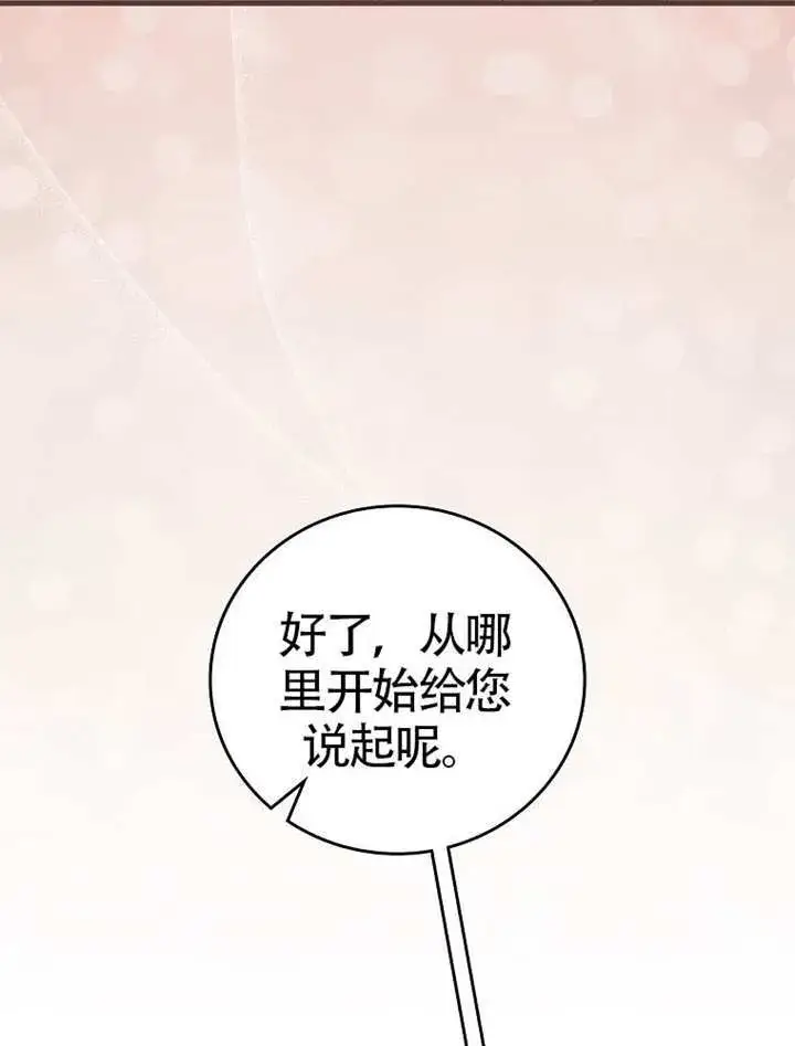 漫画《不得不成为恶女的理由》第47话第29张图
