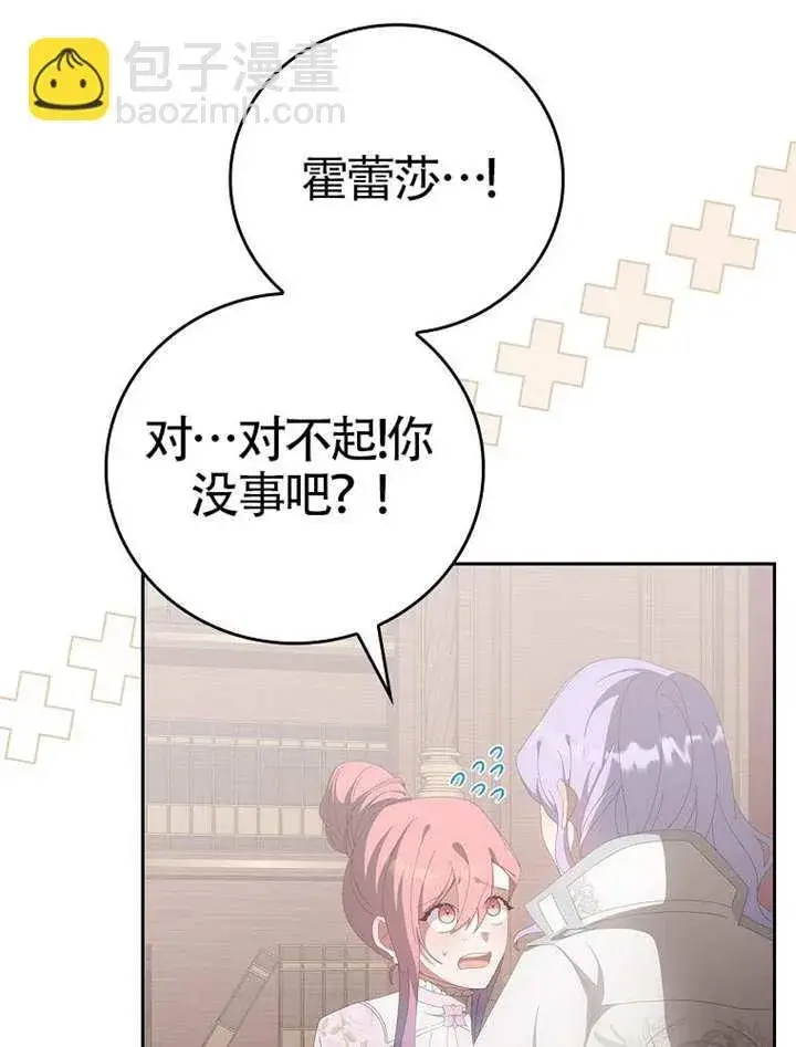 漫画《不得不成为恶女的理由》第47话第3张图
