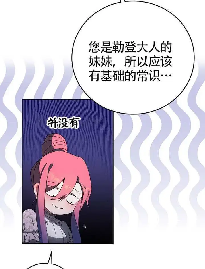 漫画《不得不成为恶女的理由》第47话第30张图