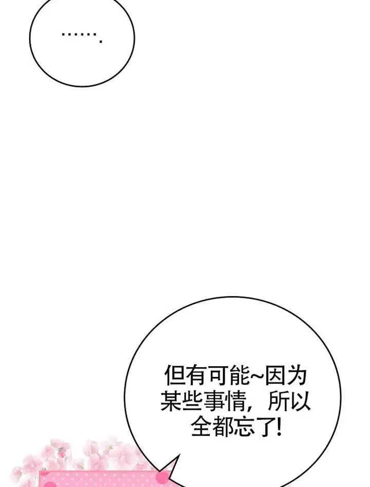 漫画《不得不成为恶女的理由》第47话第31张图