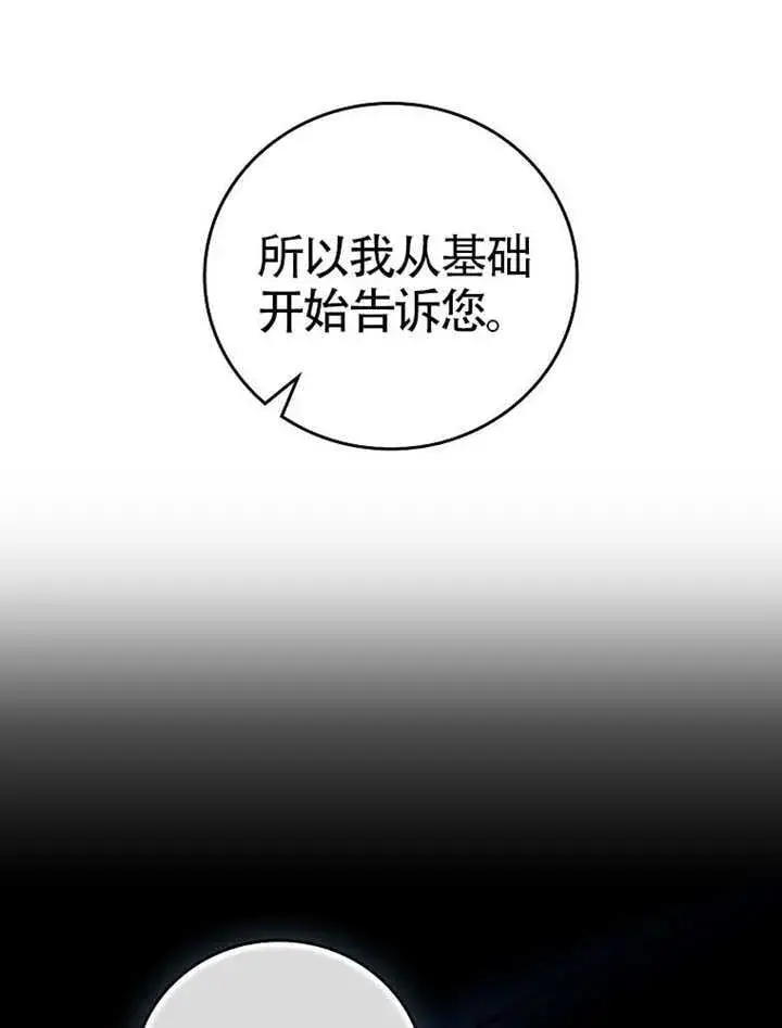 漫画《不得不成为恶女的理由》第47话第33张图