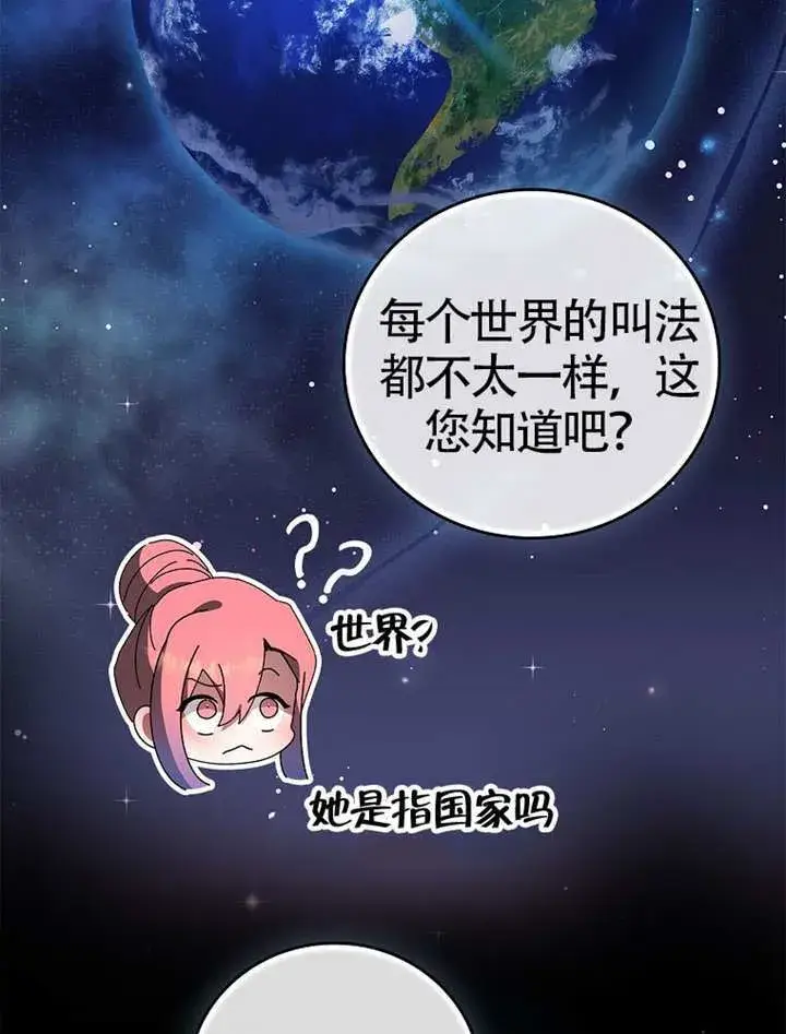 漫画《不得不成为恶女的理由》第47话第36张图