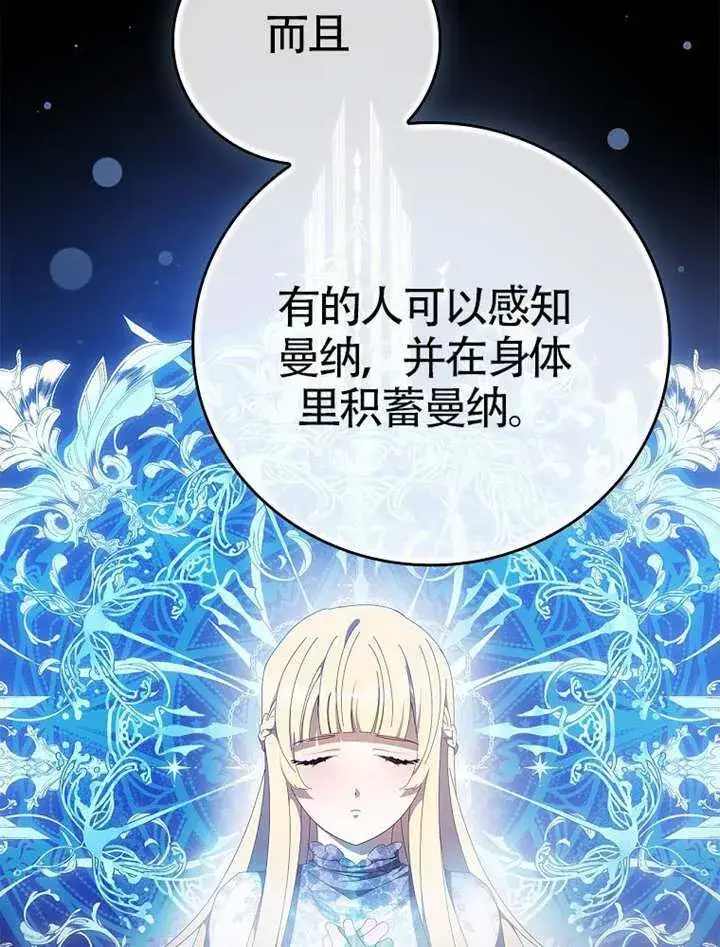 漫画《不得不成为恶女的理由》第47话第37张图