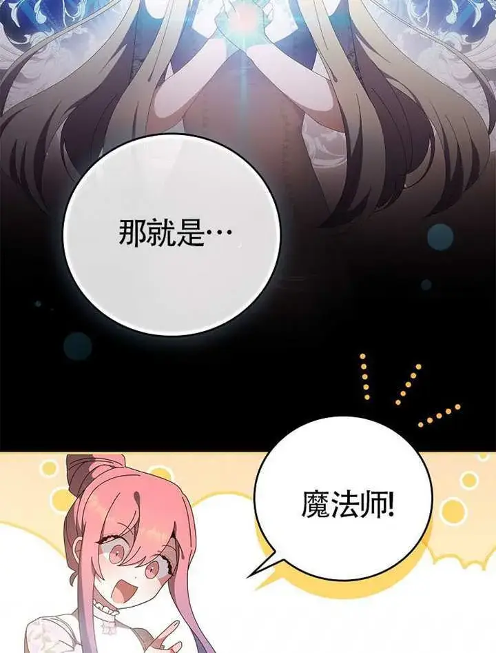 漫画《不得不成为恶女的理由》第47话第38张图