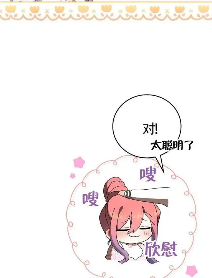 漫画《不得不成为恶女的理由》第47话第39张图