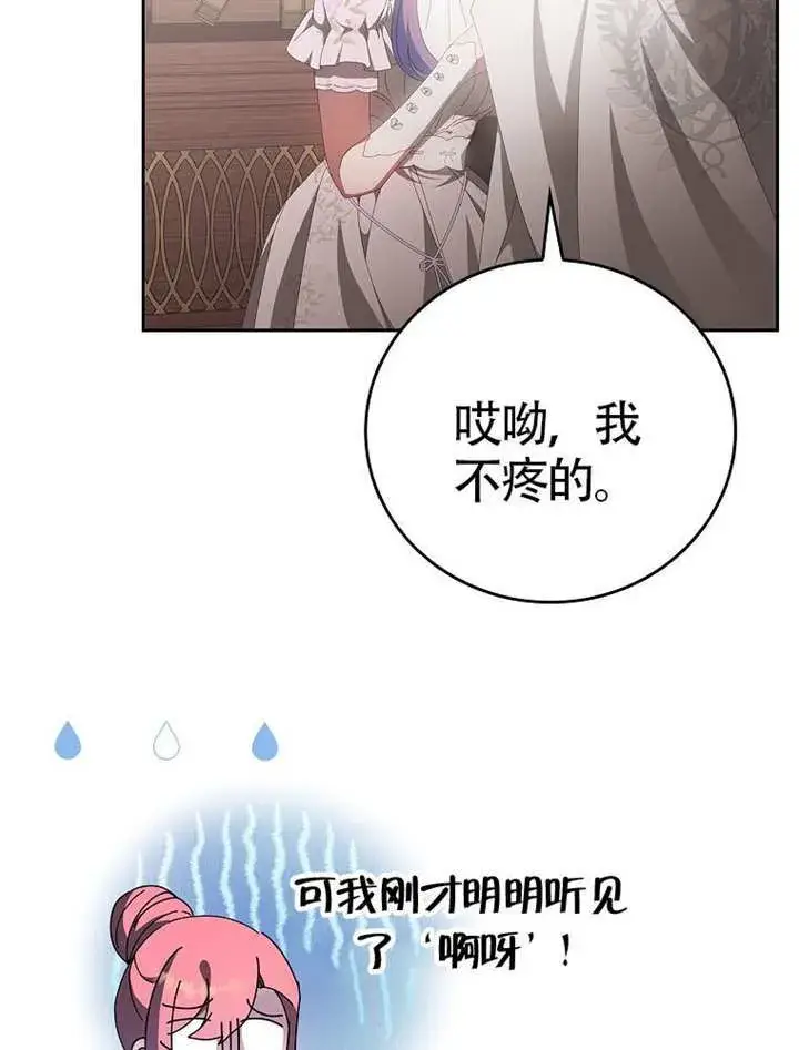 漫画《不得不成为恶女的理由》第47话第4张图