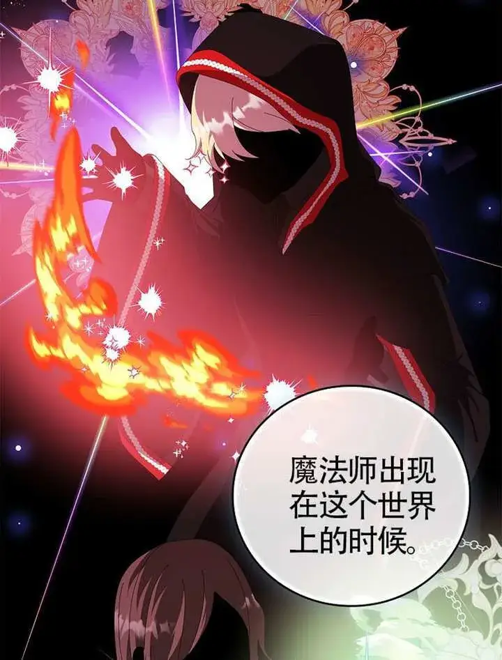 漫画《不得不成为恶女的理由》第47话第41张图