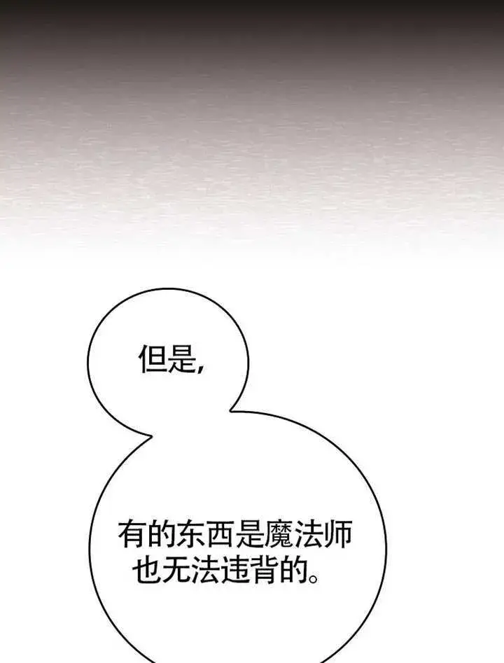 漫画《不得不成为恶女的理由》第47话第45张图