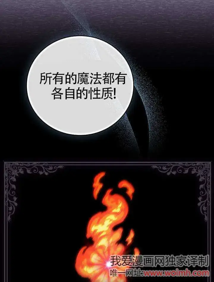 漫画《不得不成为恶女的理由》第47话第52张图