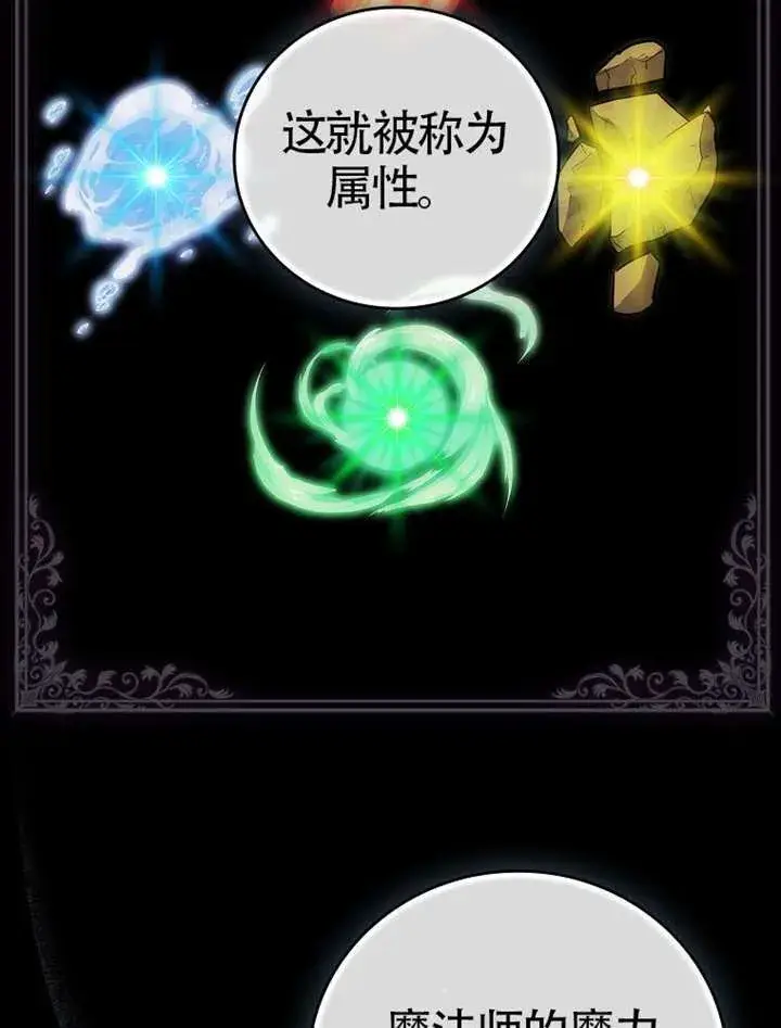 漫画《不得不成为恶女的理由》第47话第53张图