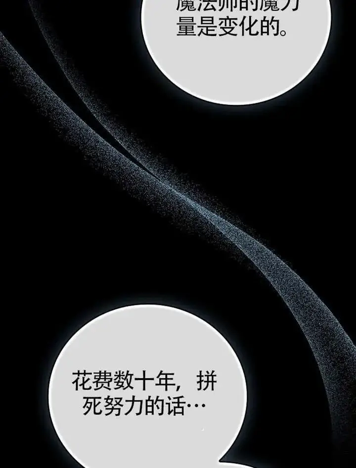 漫画《不得不成为恶女的理由》第47话第54张图