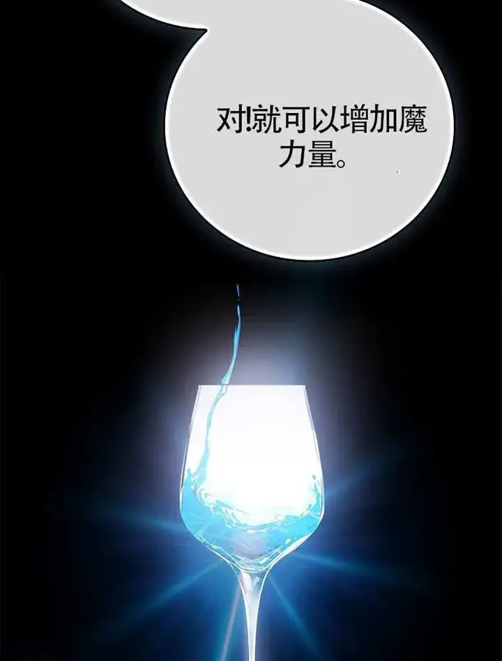 漫画《不得不成为恶女的理由》第47话第55张图