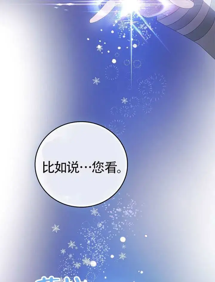 漫画《不得不成为恶女的理由》第47话第57张图