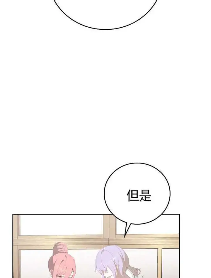 漫画《不得不成为恶女的理由》第47话第59张图