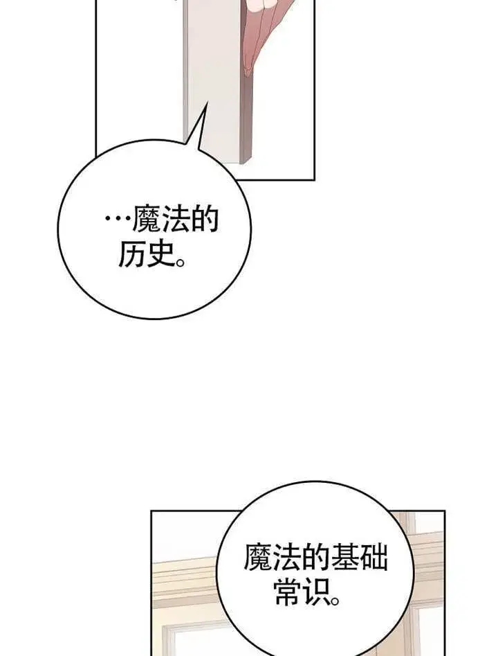 漫画《不得不成为恶女的理由》第47话第6张图