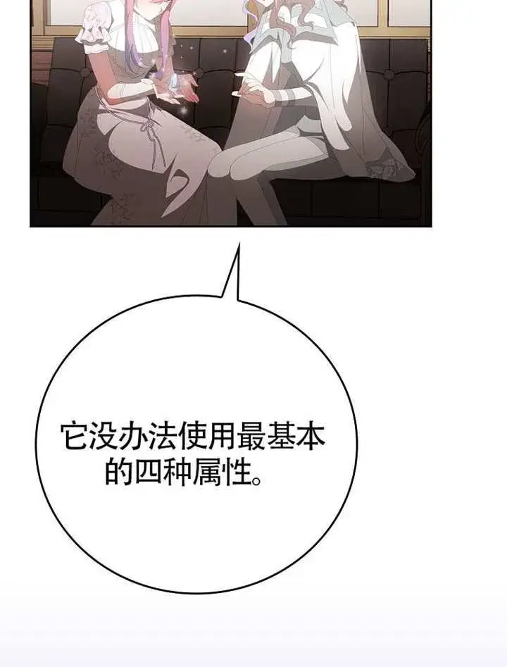 漫画《不得不成为恶女的理由》第47话第60张图