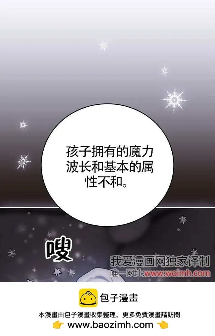 漫画《不得不成为恶女的理由》第47话第61张图