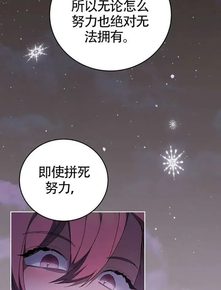 漫画《不得不成为恶女的理由》第47话第63张图