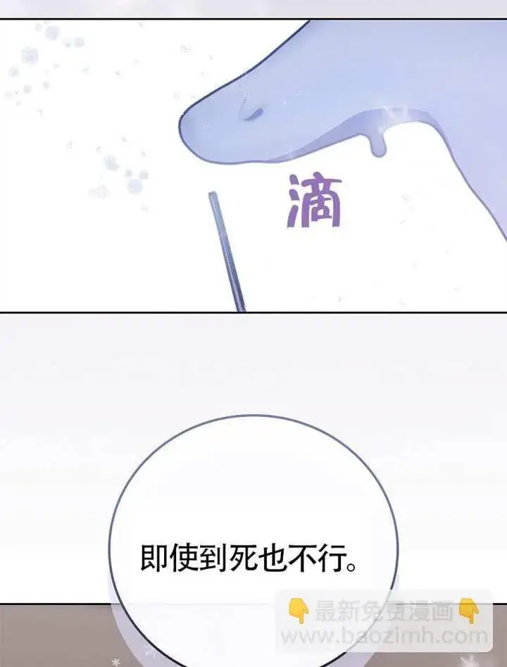 漫画《不得不成为恶女的理由》第47话第65张图