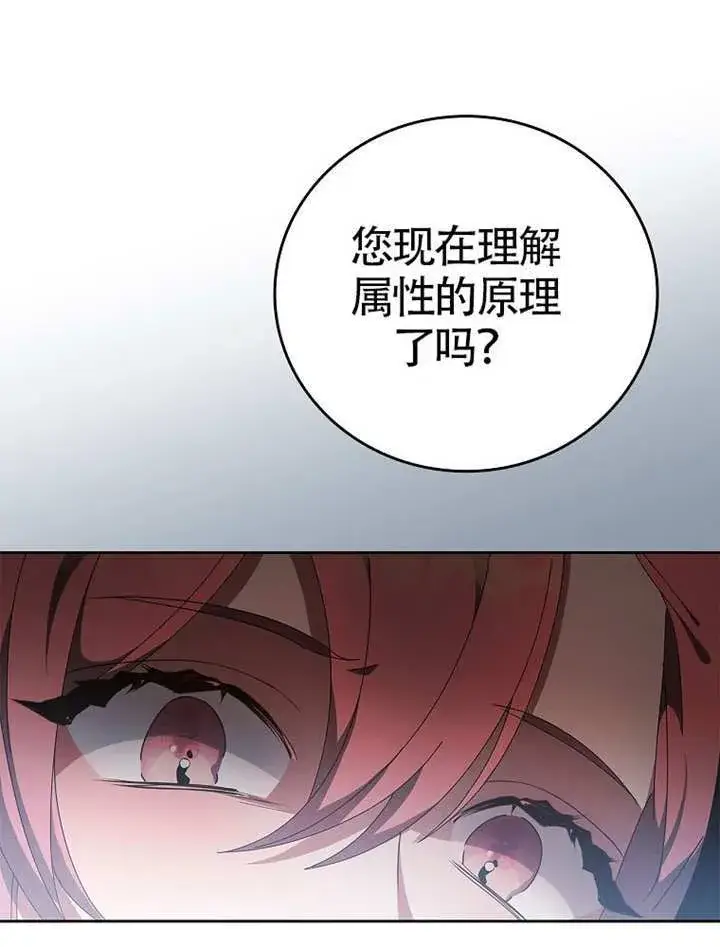 漫画《不得不成为恶女的理由》第47话第67张图