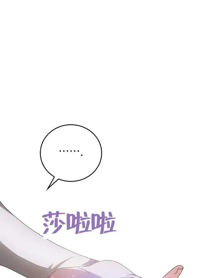漫画《不得不成为恶女的理由》第47话第68张图