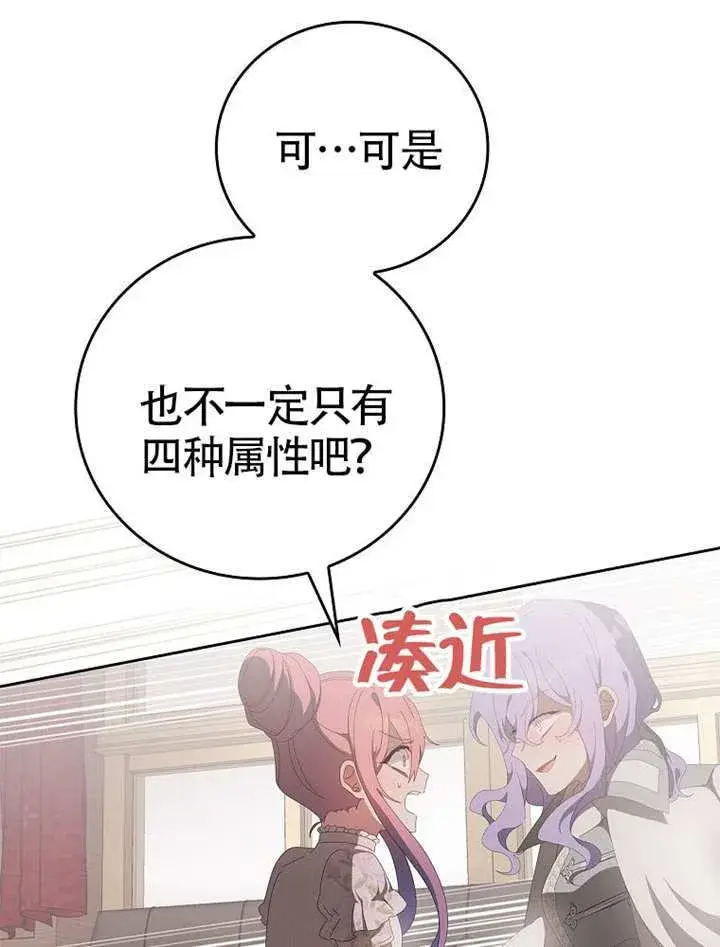 漫画《不得不成为恶女的理由》第47话第70张图
