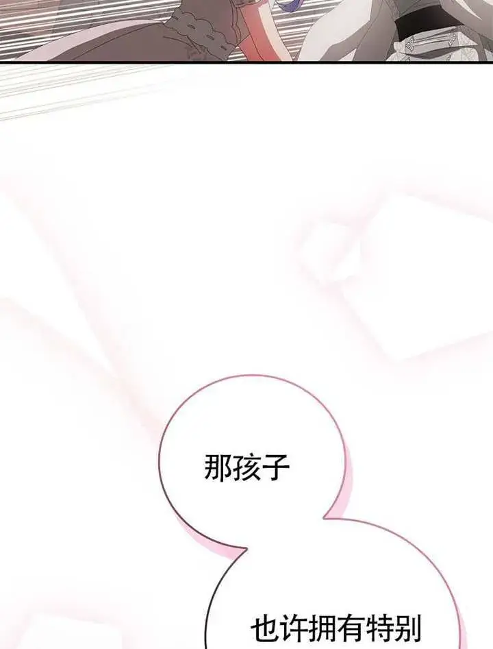 漫画《不得不成为恶女的理由》第47话第71张图