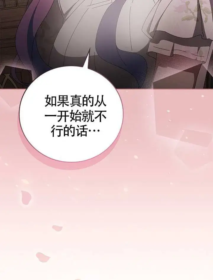 漫画《不得不成为恶女的理由》第47话第73张图