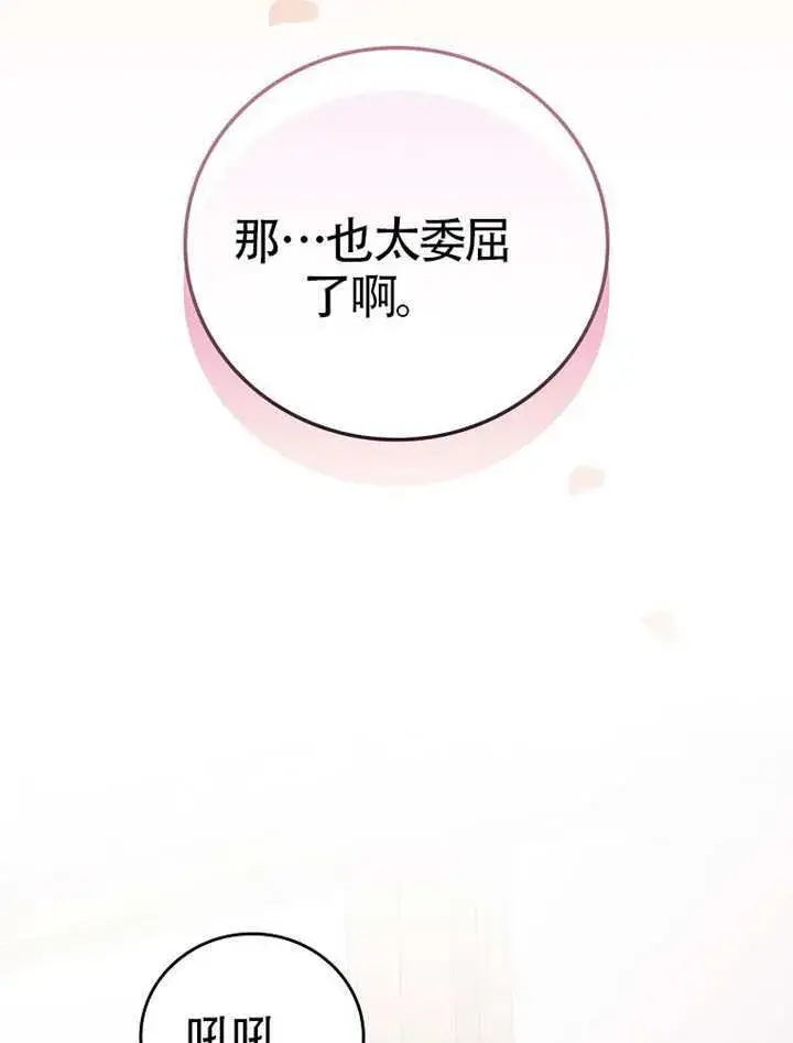 漫画《不得不成为恶女的理由》第47话第74张图