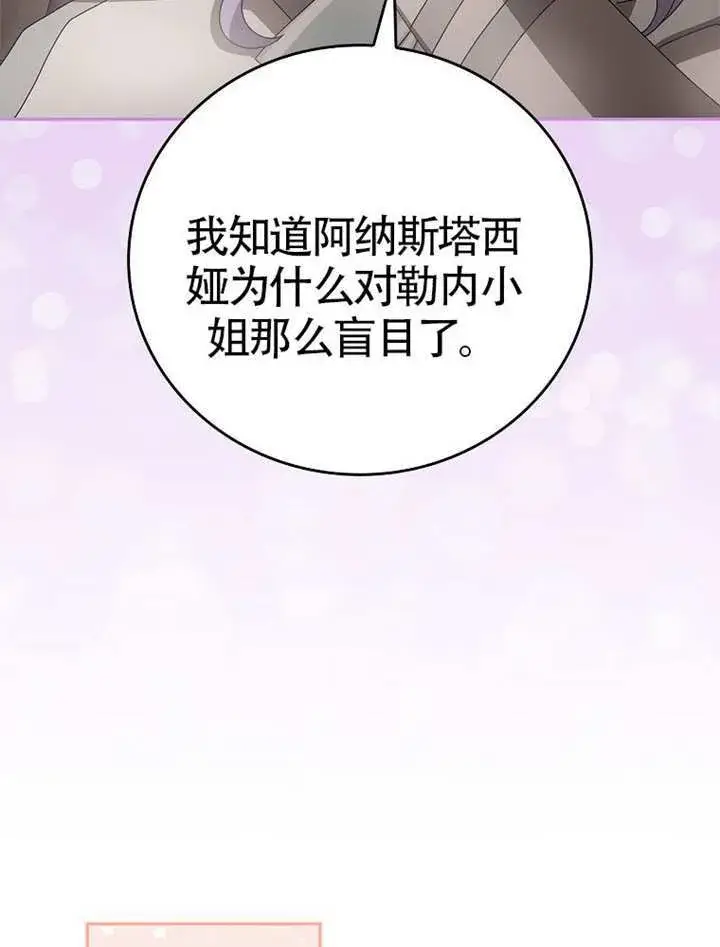 漫画《不得不成为恶女的理由》第47话第76张图