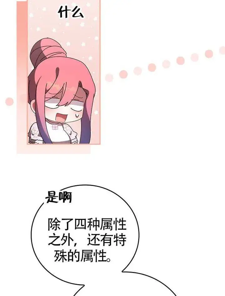 漫画《不得不成为恶女的理由》第47话第77张图
