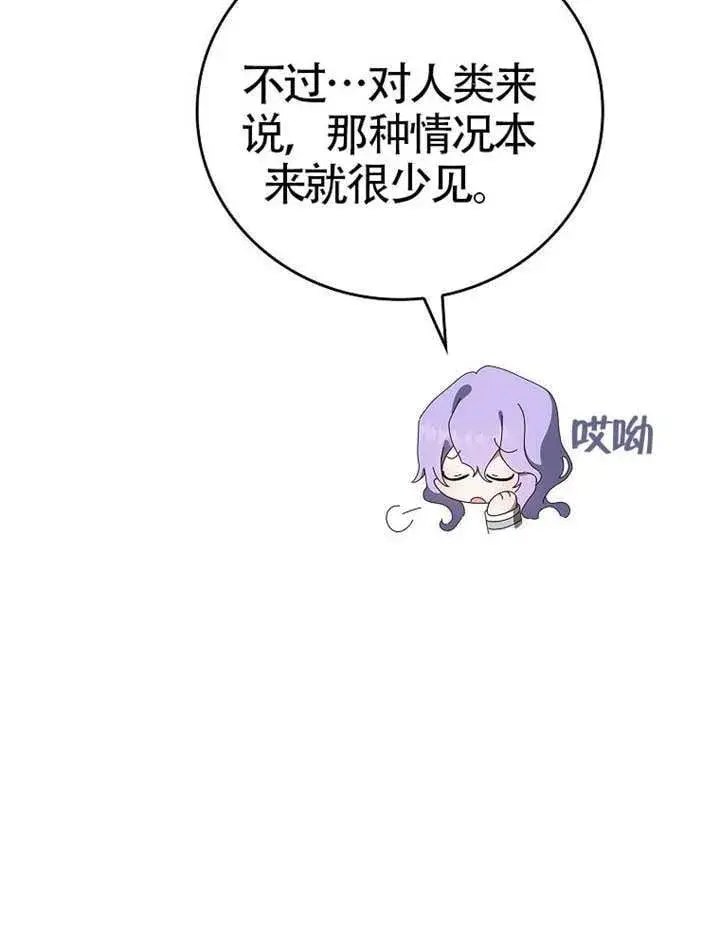 漫画《不得不成为恶女的理由》第47话第78张图