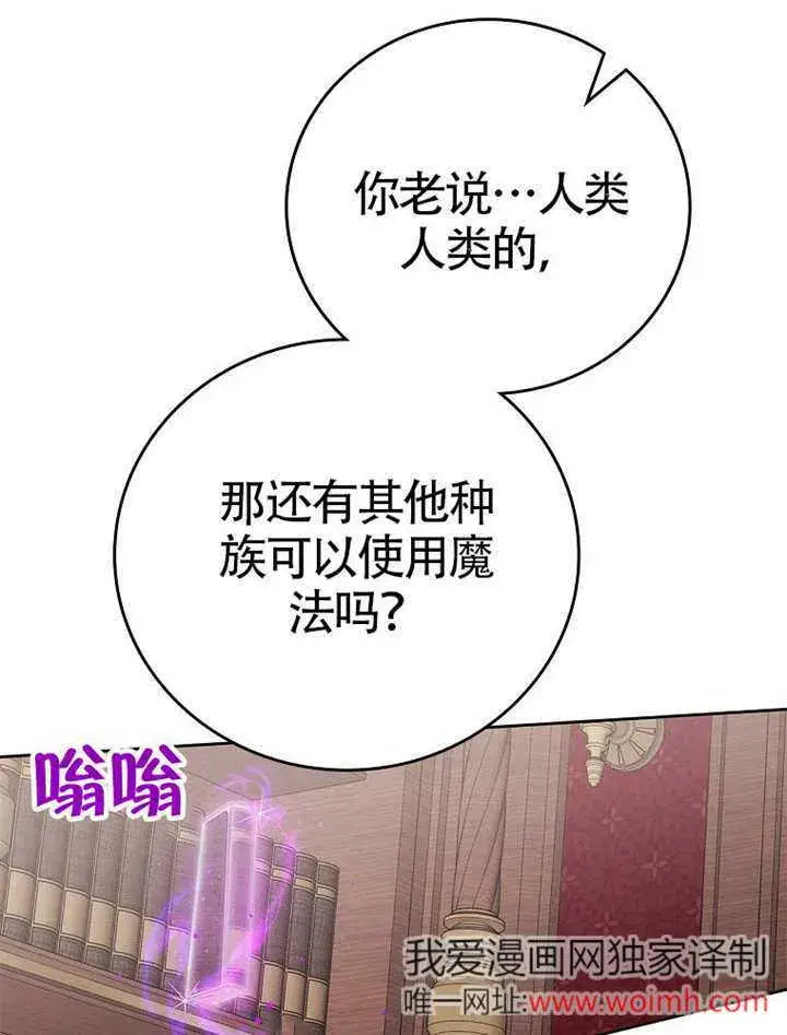 漫画《不得不成为恶女的理由》第47话第79张图
