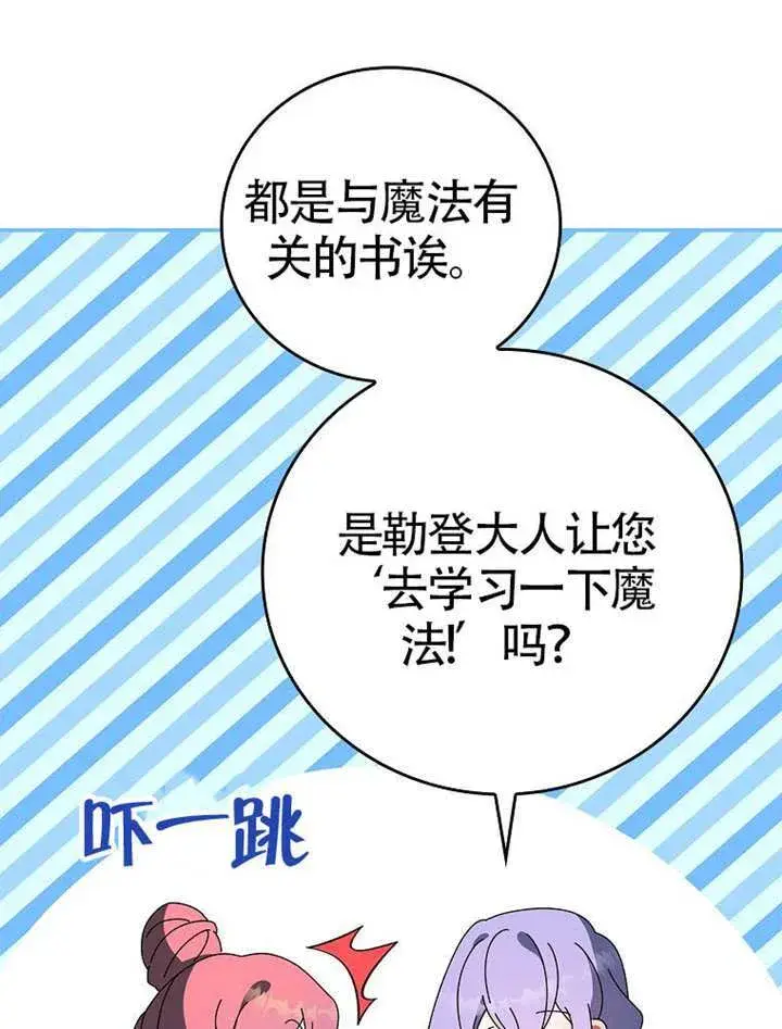 漫画《不得不成为恶女的理由》第47话第8张图
