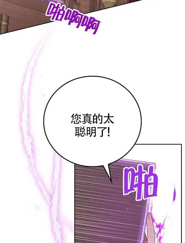漫画《不得不成为恶女的理由》第47话第80张图