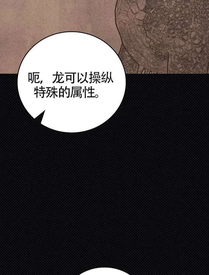 漫画《不得不成为恶女的理由》第47话第84张图