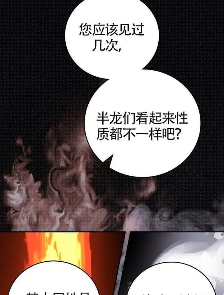 漫画《不得不成为恶女的理由》第47话第85张图
