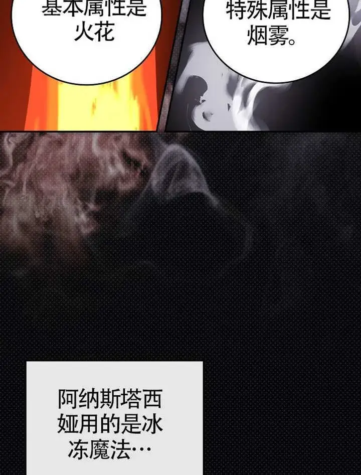 漫画《不得不成为恶女的理由》第47话第86张图