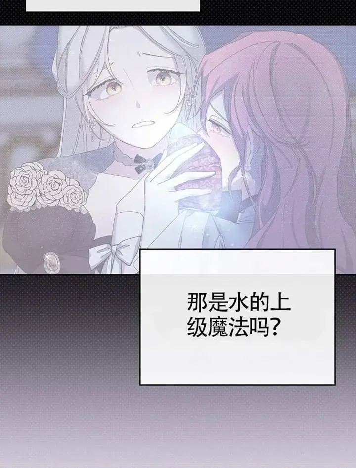 漫画《不得不成为恶女的理由》第47话第87张图