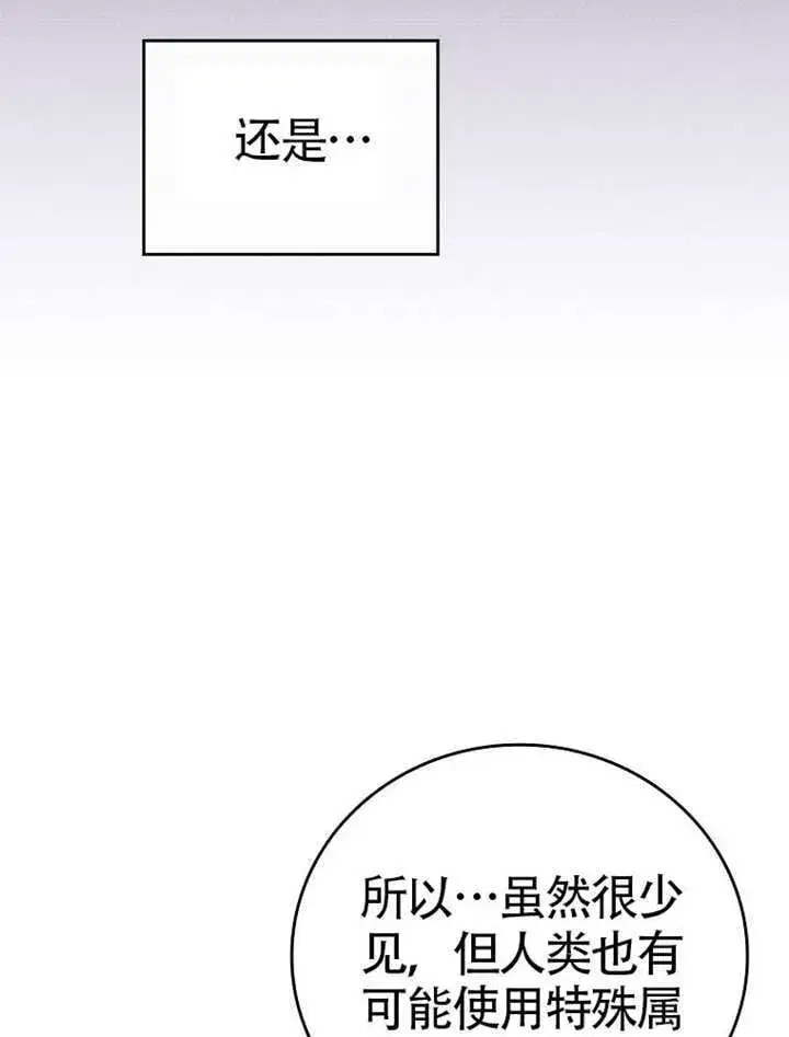 漫画《不得不成为恶女的理由》第47话第88张图