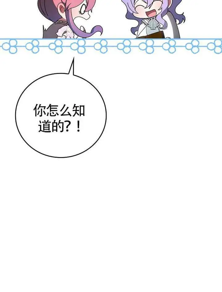 漫画《不得不成为恶女的理由》第47话第9张图