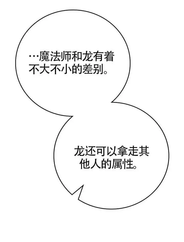 漫画《不得不成为恶女的理由》第47话第90张图
