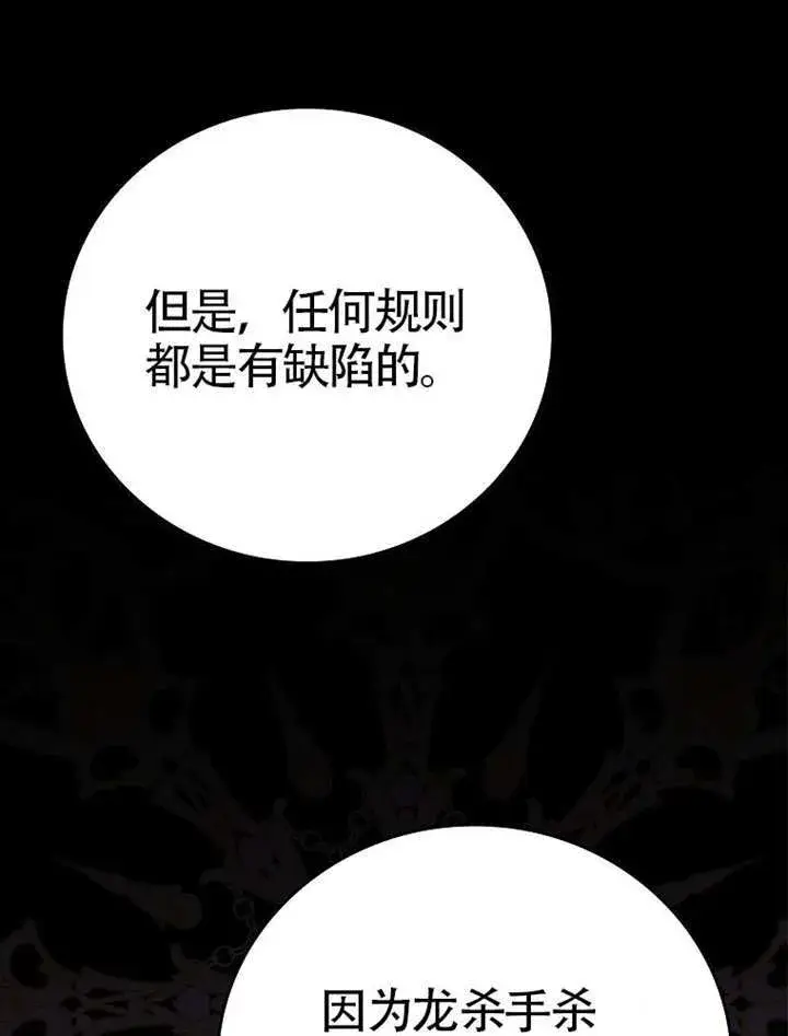 漫画《不得不成为恶女的理由》第47话第96张图