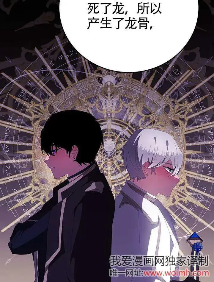 漫画《不得不成为恶女的理由》第47话第97张图