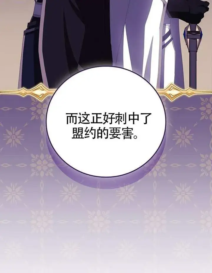 漫画《不得不成为恶女的理由》第47话第98张图